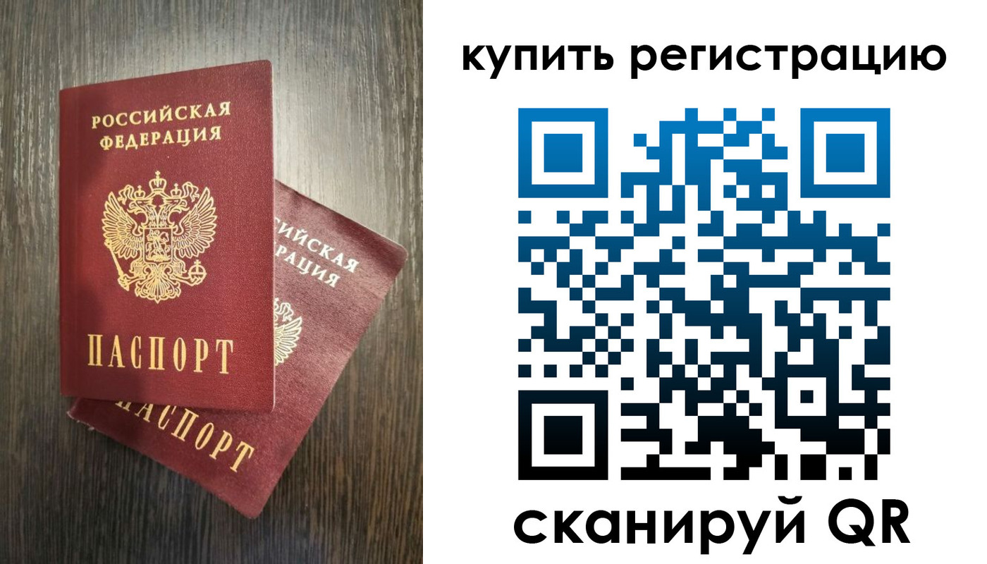 временная регистрация купить в Большом Камне