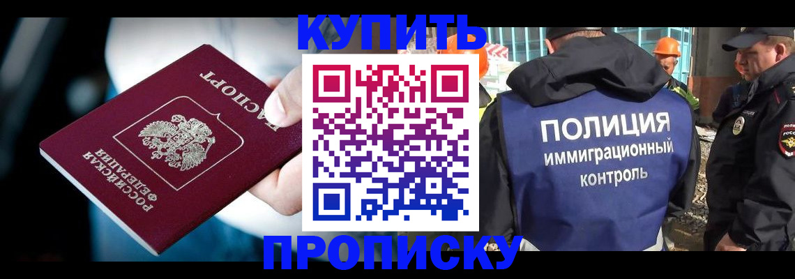прописка ребенка в Большом Камне