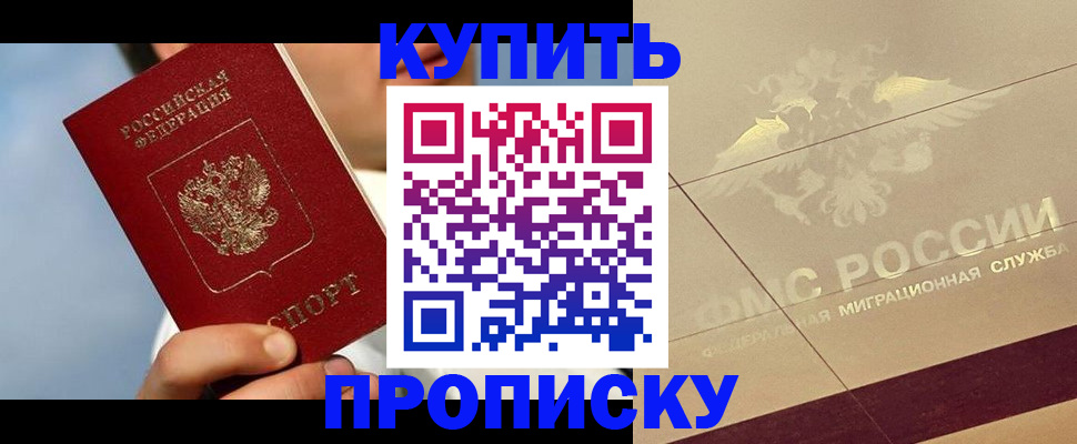 временная прописка в Большом Камне